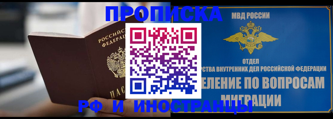 прописка законно в Елабуге